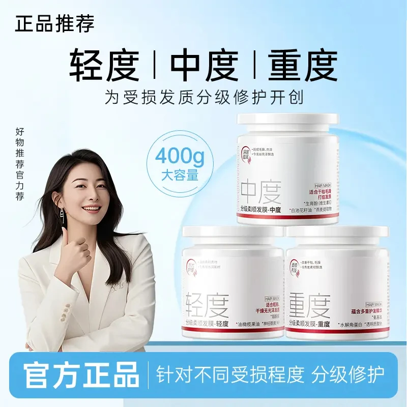 【好物正品】分级修护发膜护发素改善干枯毛躁顺滑烫漂干枯发质推荐