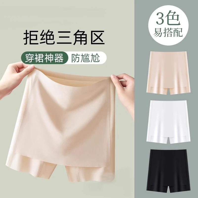 安全裤女防走光二合一遮挡三角区平角内裤无痕中腰冰丝打底裤夏季