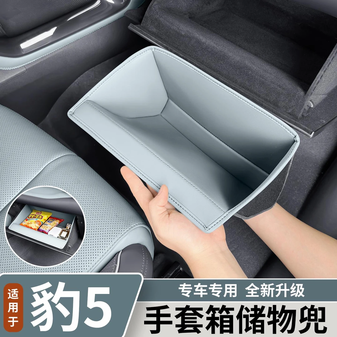 适用于方程豹豹5手套箱储物兜副驾驶储物箱垫子内饰改装用品配件