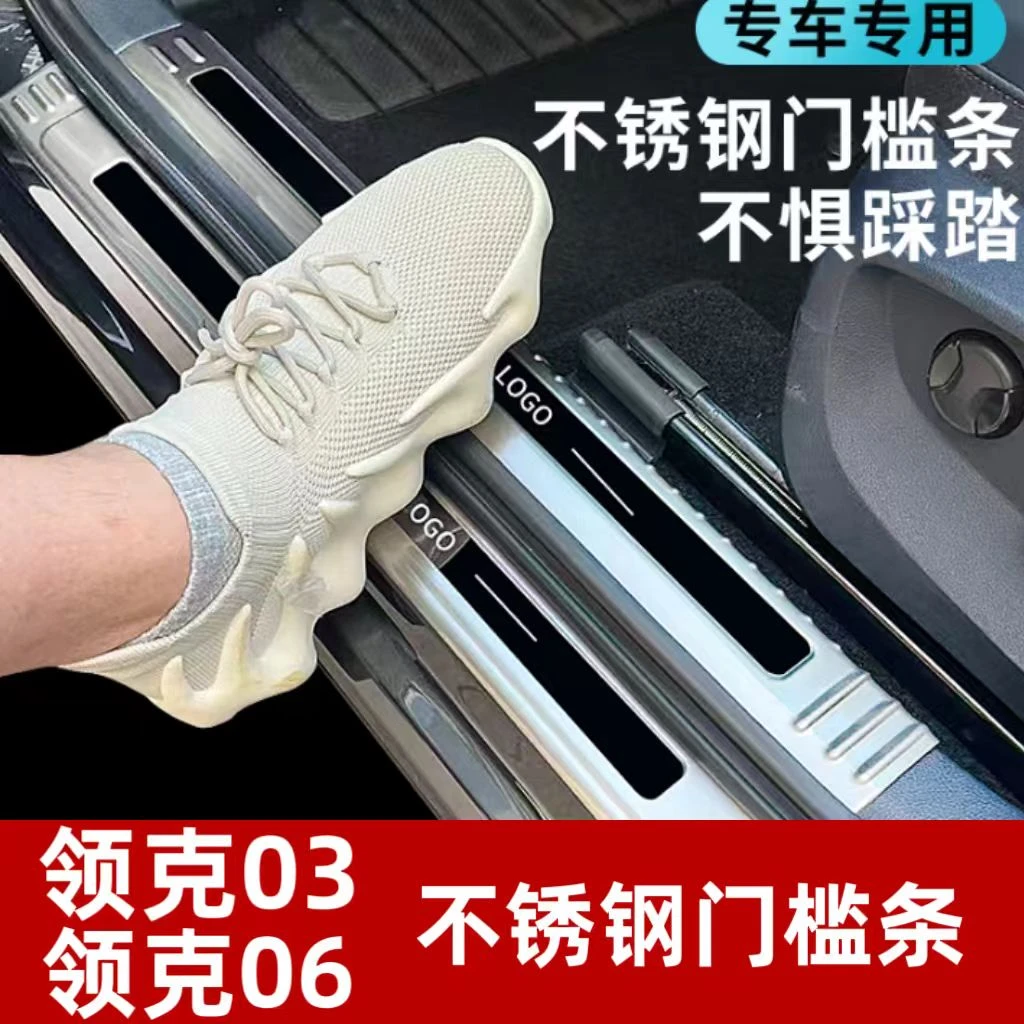 领克06 03不锈钢门槛条后备箱后护板改装配件装饰迎宾踏板phev