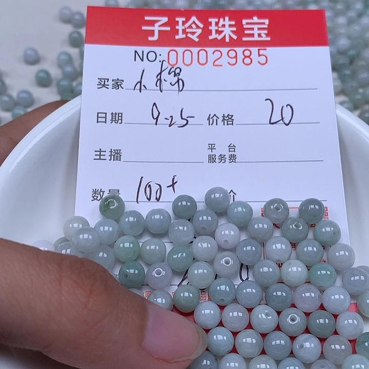 小***棉散珠翡翠珠子。