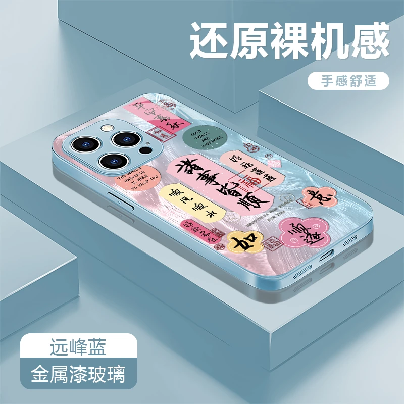 诸事皆顺适用苹果16/华为P70/vivo/oppo金属漆玻璃防摔手机壳女款