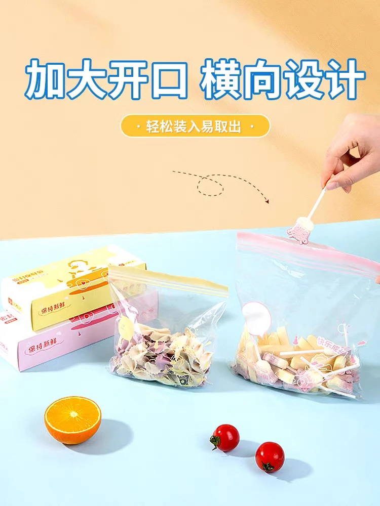 密封袋食品级家用冰箱专用分装带自封口收纳拉链式塑封婴儿保鲜袋