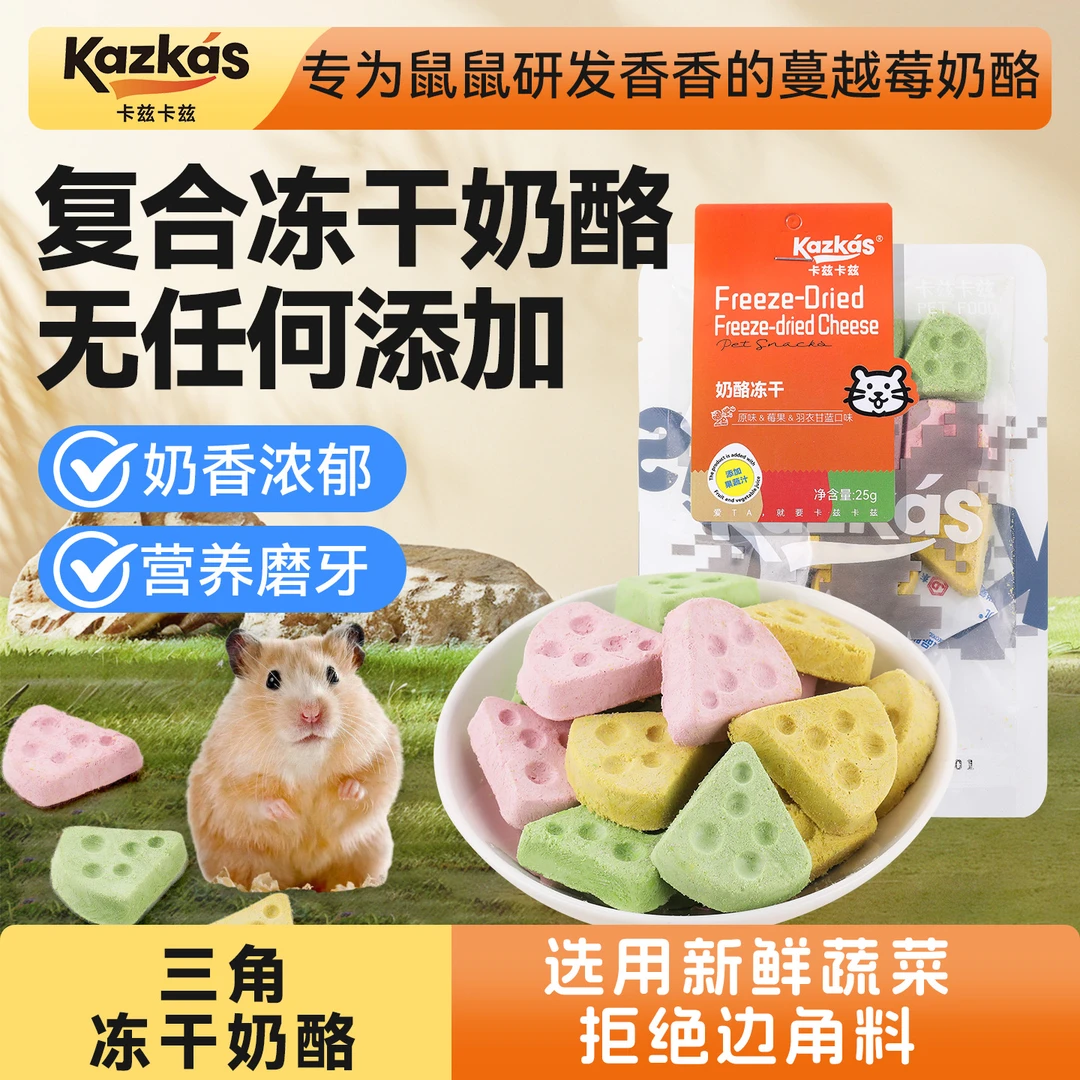 仓鼠奶酪增肥零食磨牙棒金丝熊花枝鼠刺猬粮食营养小宠磨牙零食