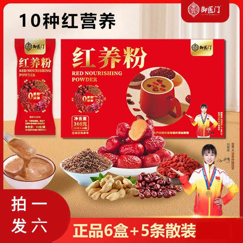 红养粉红枣枸杞红豆红玫瑰红米五谷360g/盒独立包装杂粮粉代餐粉