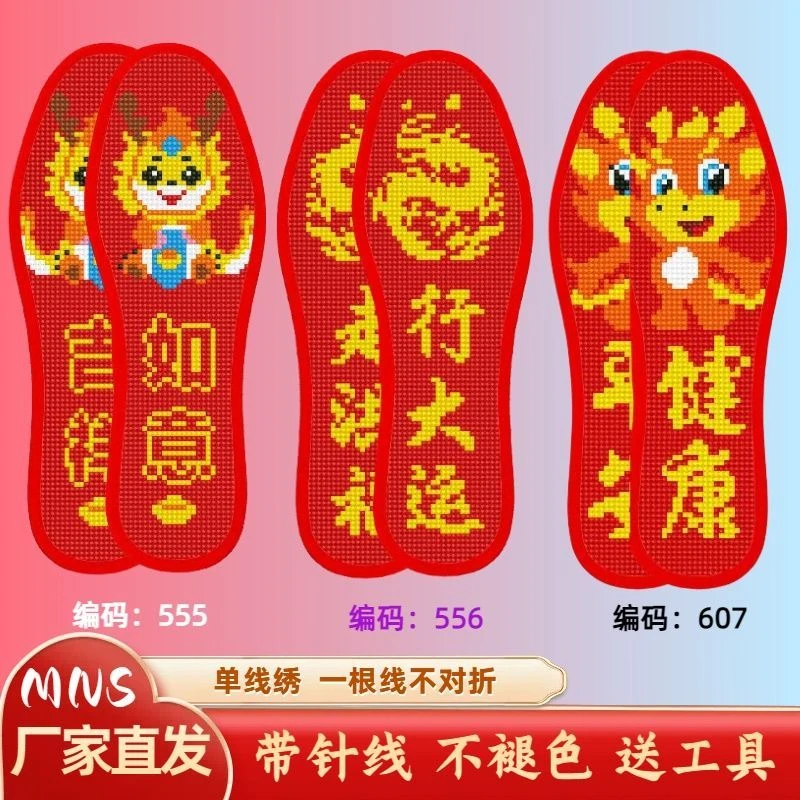 可选图新款十字绣鞋垫自己绣不褪色带针线半成品手工鞋垫男女透气