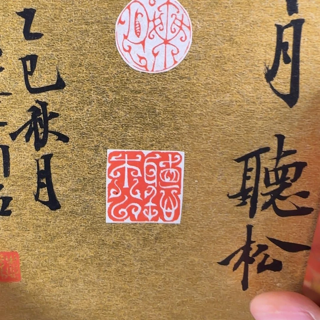 青田石印石曹志伟乘月听松