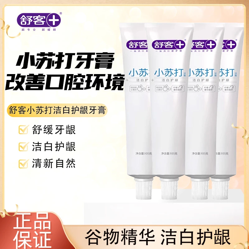 小苏打牙膏105g洁白护龈亮白牙齿黄牙垢清洁清新口气正品