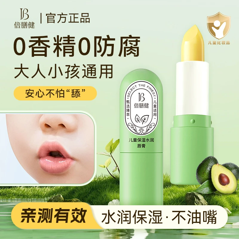 【推荐&老牌国货】儿童润唇膏保湿滋润护唇防干裂男女士官方正品牌A