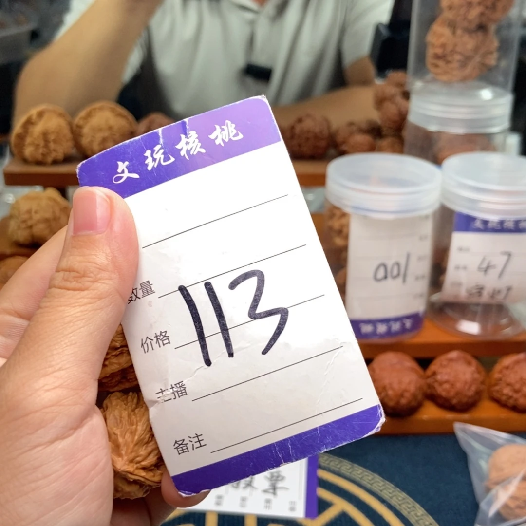 文玩核桃把件手捻