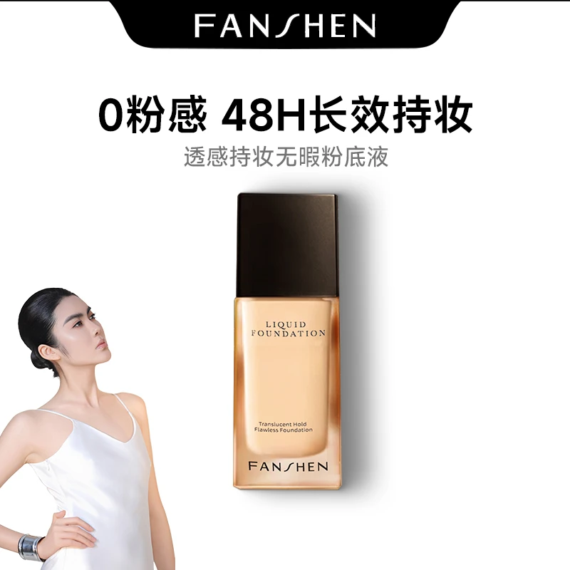 【凸爷宠粉福利】梵燊粉底液C