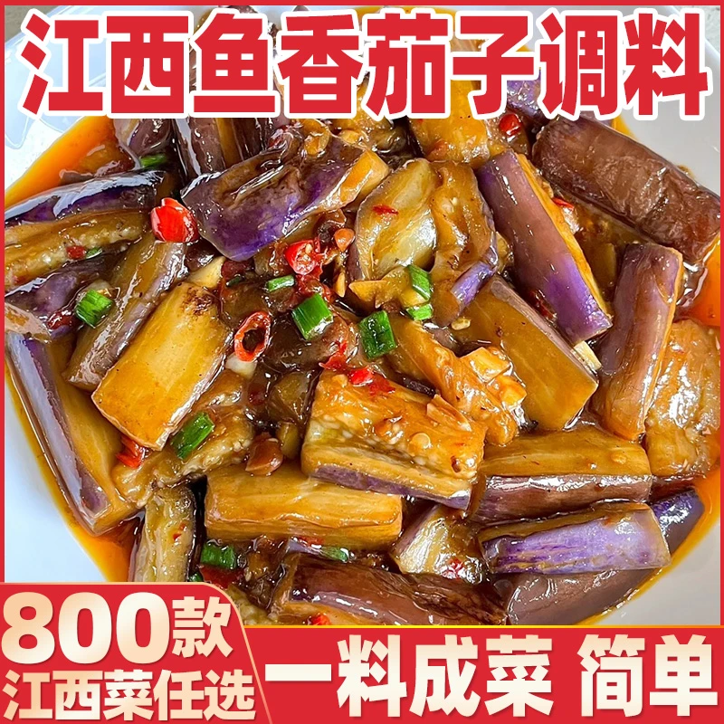 江西鱼香茄子调料家用调料制作家常菜农家菜一料成菜开胃鲜辣赣菜