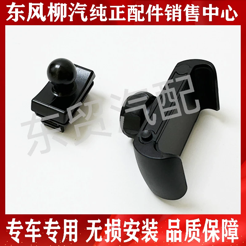 东风柳汽乘龙H5H7M3H5V原厂手机支架 适用于新款仪表台