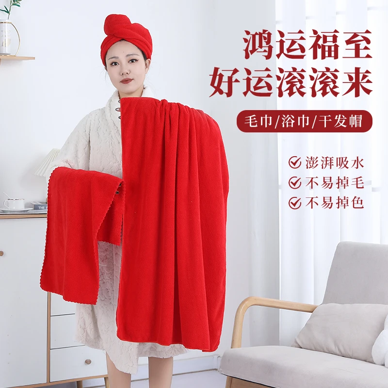 【三件套】新年款红色喜庆珊瑚绒毛巾浴巾干发帽柔软亲肤速干不掉毛