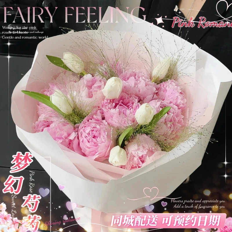 芍药花束鲜花店订购小时达的同城送花上门免费配送生日母亲节团购