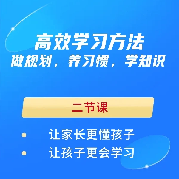 高效学习方法训练营-寒-2-6