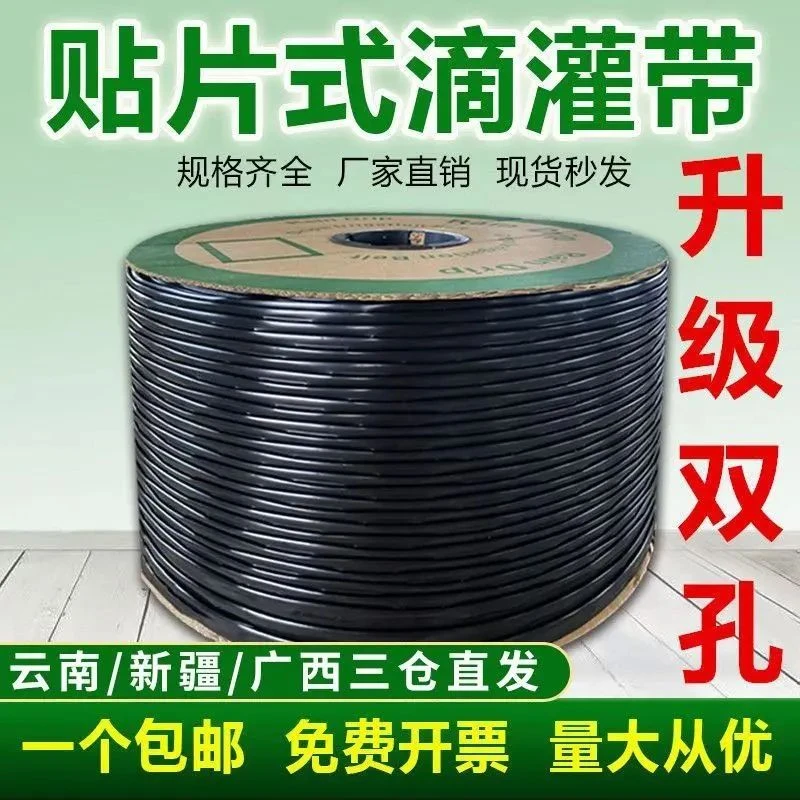 滴灌带16mm单双孔农用贴片式滴灌管地水果草莓玉米大棚蔬菜微喷溉