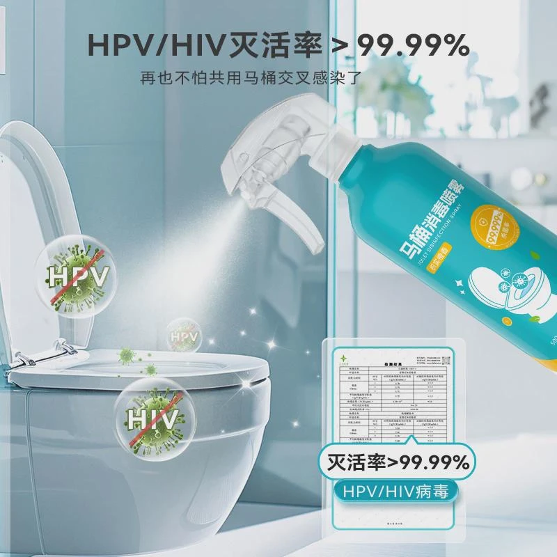 厕所马桶消毒杀菌喷雾水剂坐便圈盖卫生间公厕孕妇坐垫除菌液