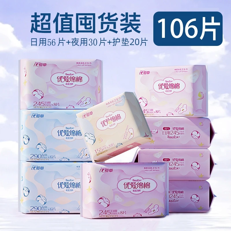 【13包组合】艾草卫生巾医护级日夜用超薄亲肤柔软透气干爽姨妈巾