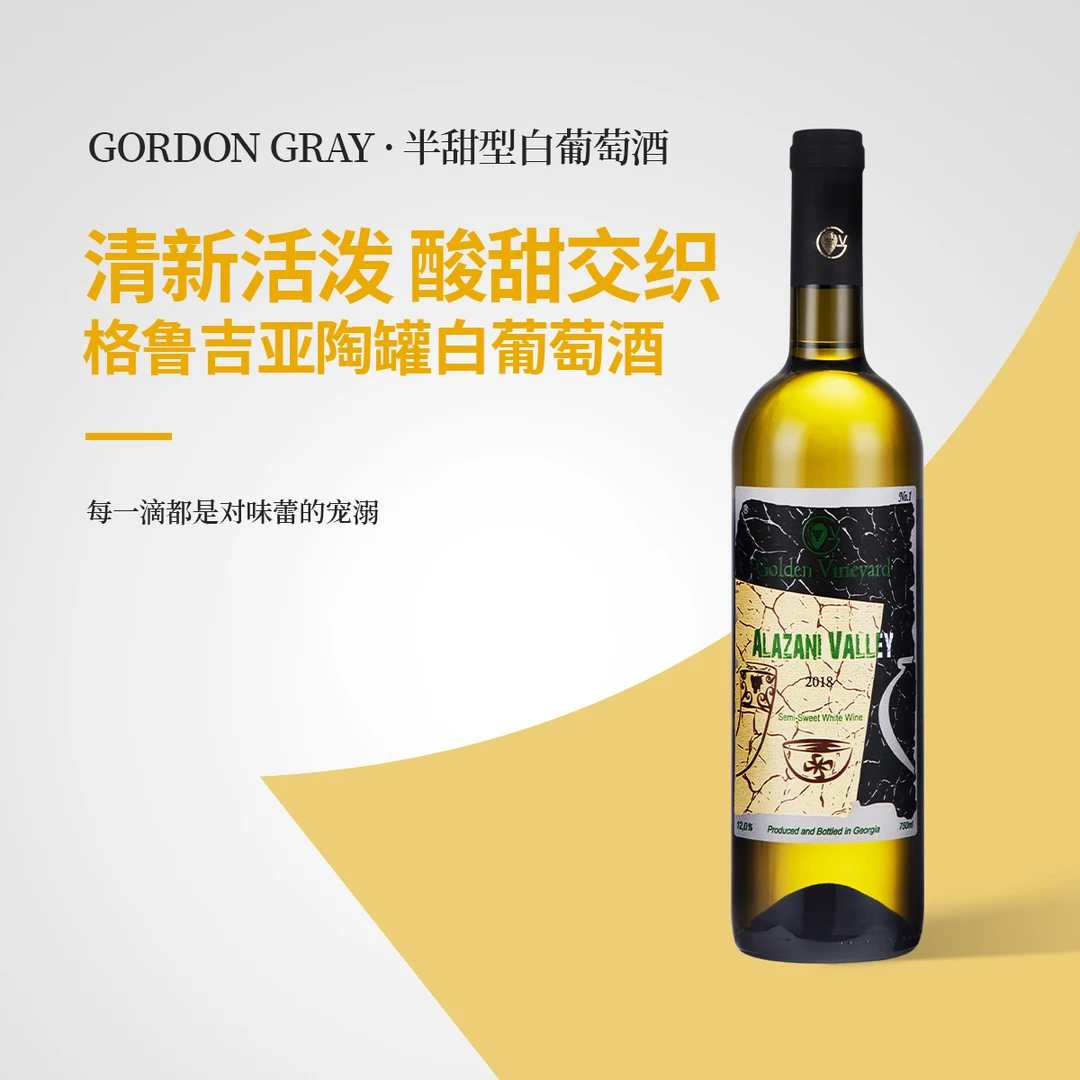 WinGlover·格鲁吉亚陶罐半甜白葡萄酒 清甜口感不酸不涩配餐酒