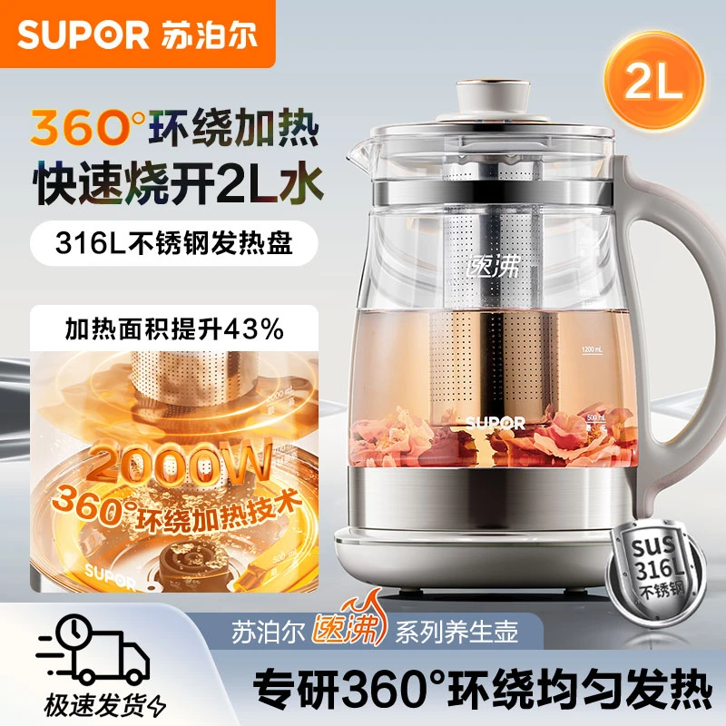 苏泊尔养生壶多功能烧水壶花茶壶2L大容量家用煮茶壶办公室煮茶器