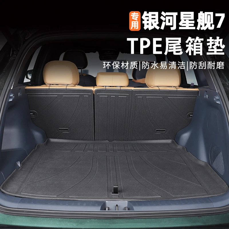适用25 26款吉利银河星舰7TPE后备箱垫专用防水尾箱垫子内饰改装