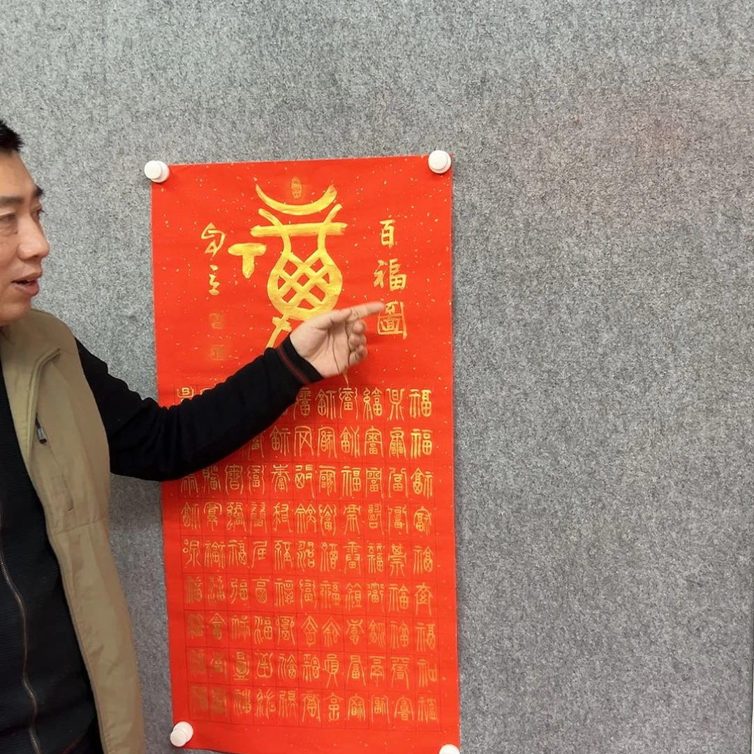 书法百福书法作品