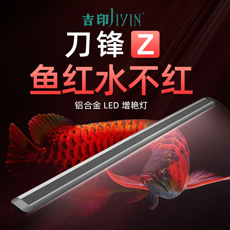 吉印增艳鱼缸灯红龙鱼灯led照明防水观赏灯鹦鹉鱼增红色