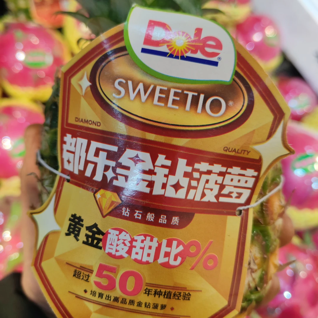 都乐金钻菠萝25/个甜甜，切盒备注，免费切盒