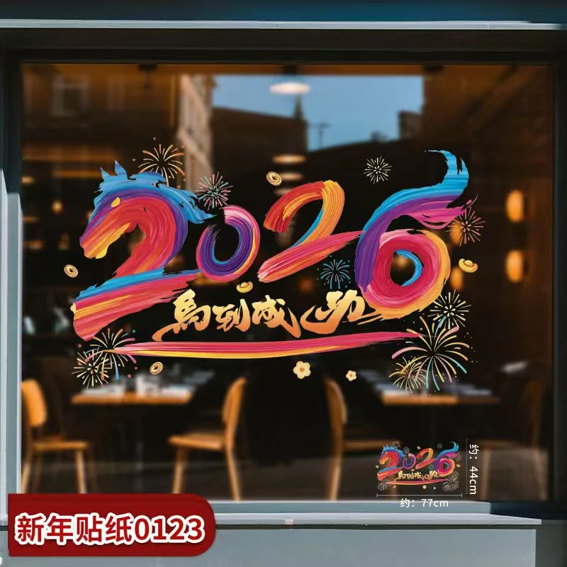 2026马年门年画创意元旦新年春节装饰窗贴玻璃静电贴过年窗花布置