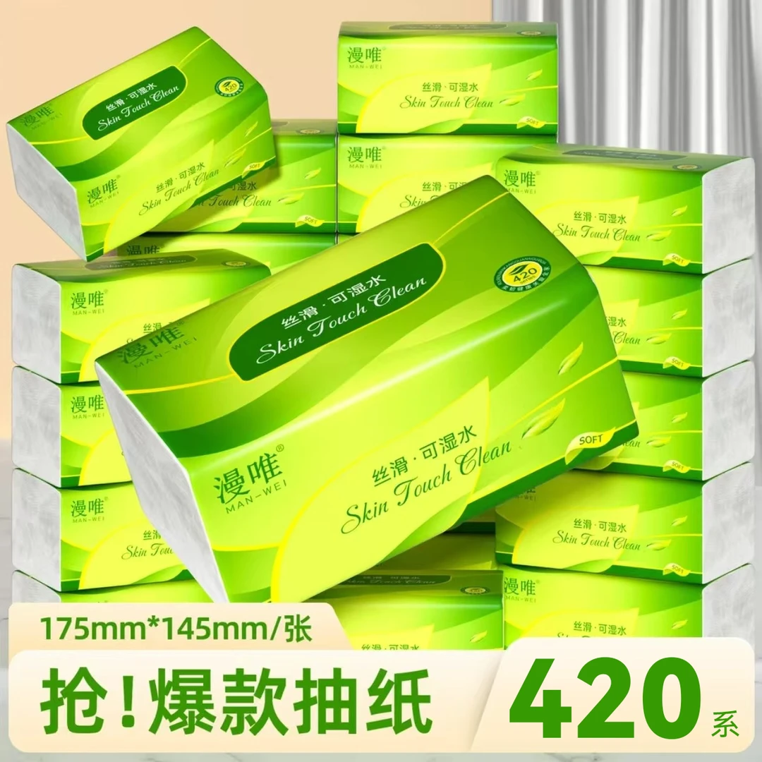 【新人浮力】五层420系抽纸家用面巾纸卫生纸抽取式纸巾实惠装1包