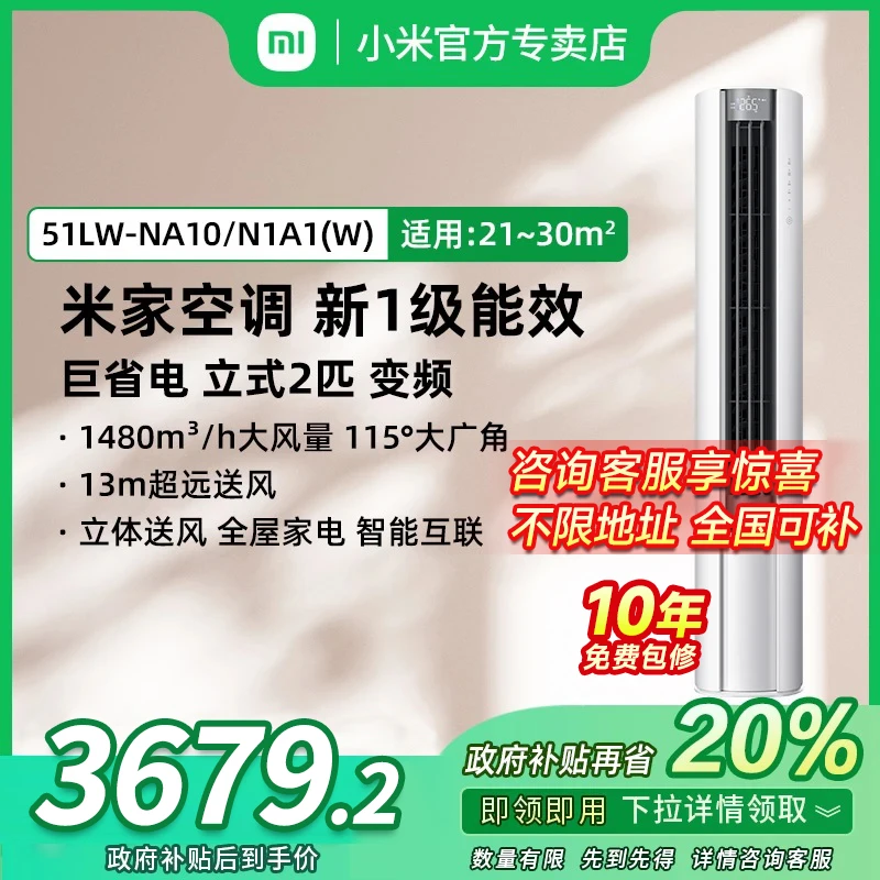 【全国可补】小米空调巨省电2匹一级2025大风口变频静音客厅立柜机