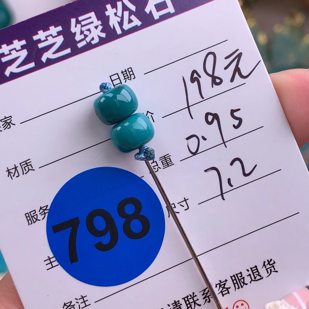 绿松石未镶嵌绿松石