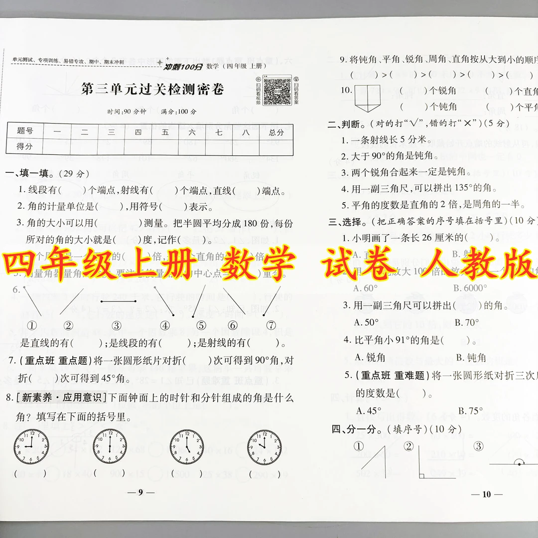 四年级上册数学测试卷人教版冲刺100分期中考试期末考试复习资料