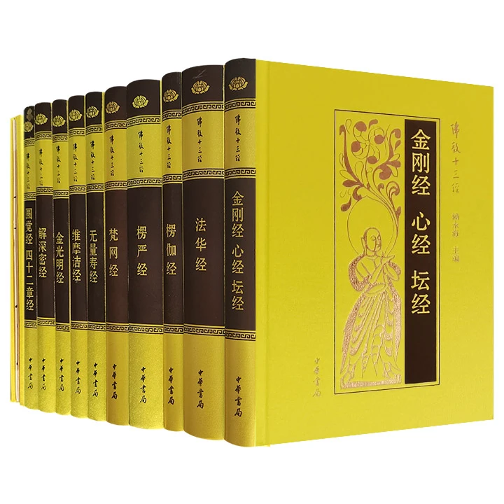 【正版】佛教十三经-全10册-精装典藏全套装-附经折装乾隆手【微瑕】