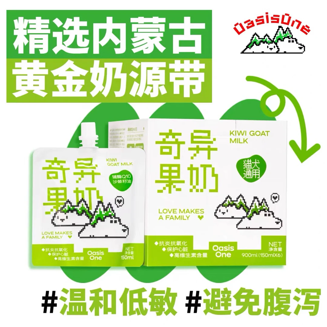 OasisOne宠物奶猫狗通用奇异果羊奶补水补充维C抗炎抗氧