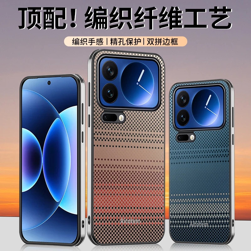 适用小米17Pro手机壳新款编织纤维超薄小米17promax商务防摔外壳