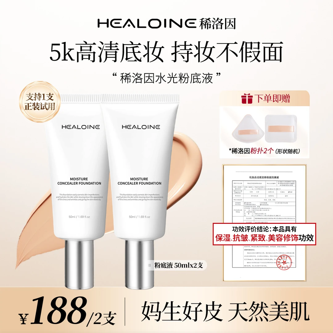 HEALOINE稀洛因水光粉底液发光素颜霜遮瑕保湿美容修饰韩式水光肌