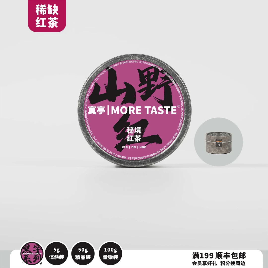 5g丨红茶丨山野红丨明前金牡丹丨2025's丨480黑字x