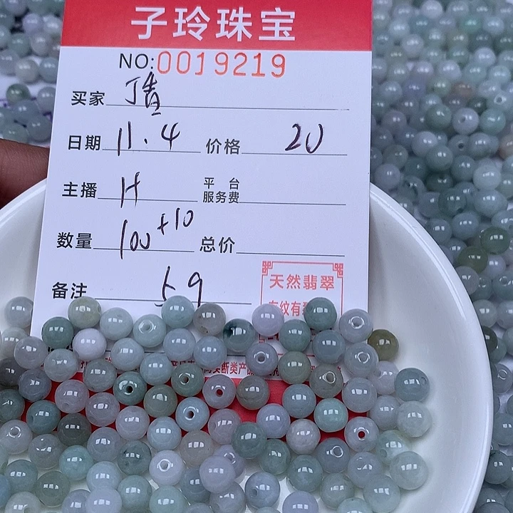 丁***花翡翠散珠珠子。