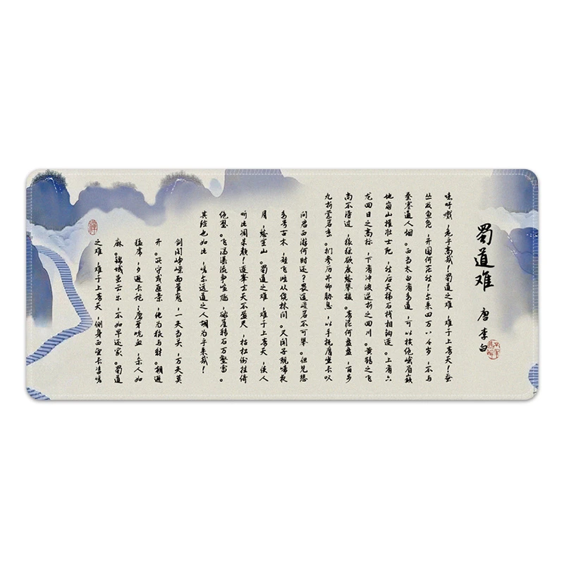 【190号】李白《蜀道难》中国风鼠标垫超大号办公桌垫复古防滑西早
