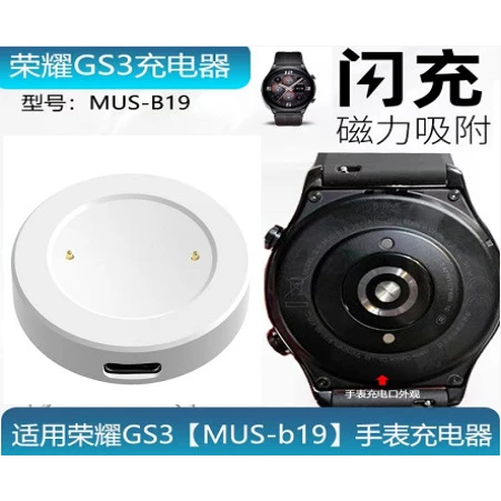 适用华为荣耀GS3智能手表充电器底座MUS-B19磁吸快充