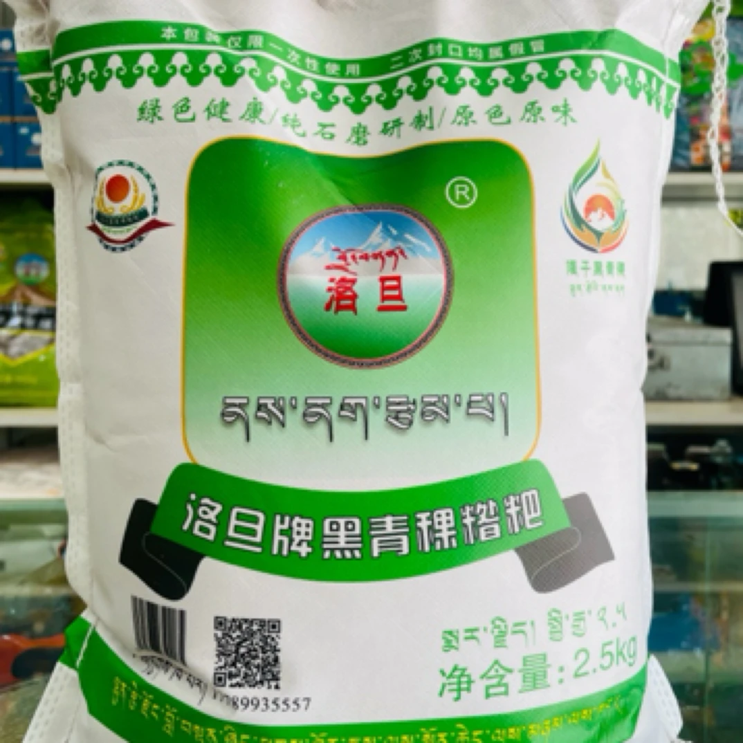 隆子黑青稞糌粑(5斤）正宗