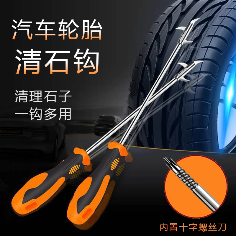 【特价福利】轮胎清石钩石子渣土车轮清理夹石头清石钩挑石工具