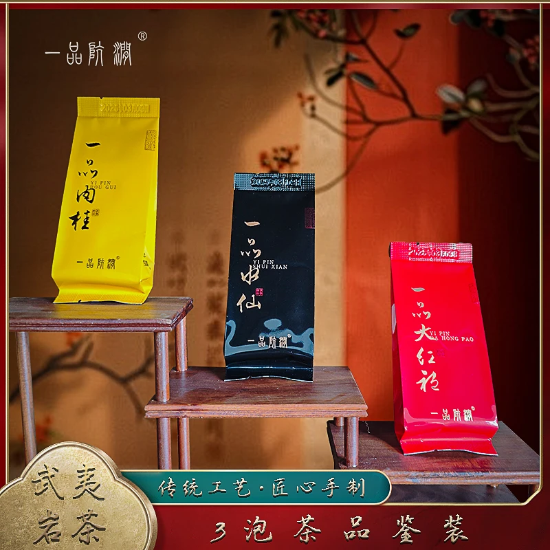 （师姑见面礼）正岩 水仙 肉桂 大红袍组合 武夷岩茶