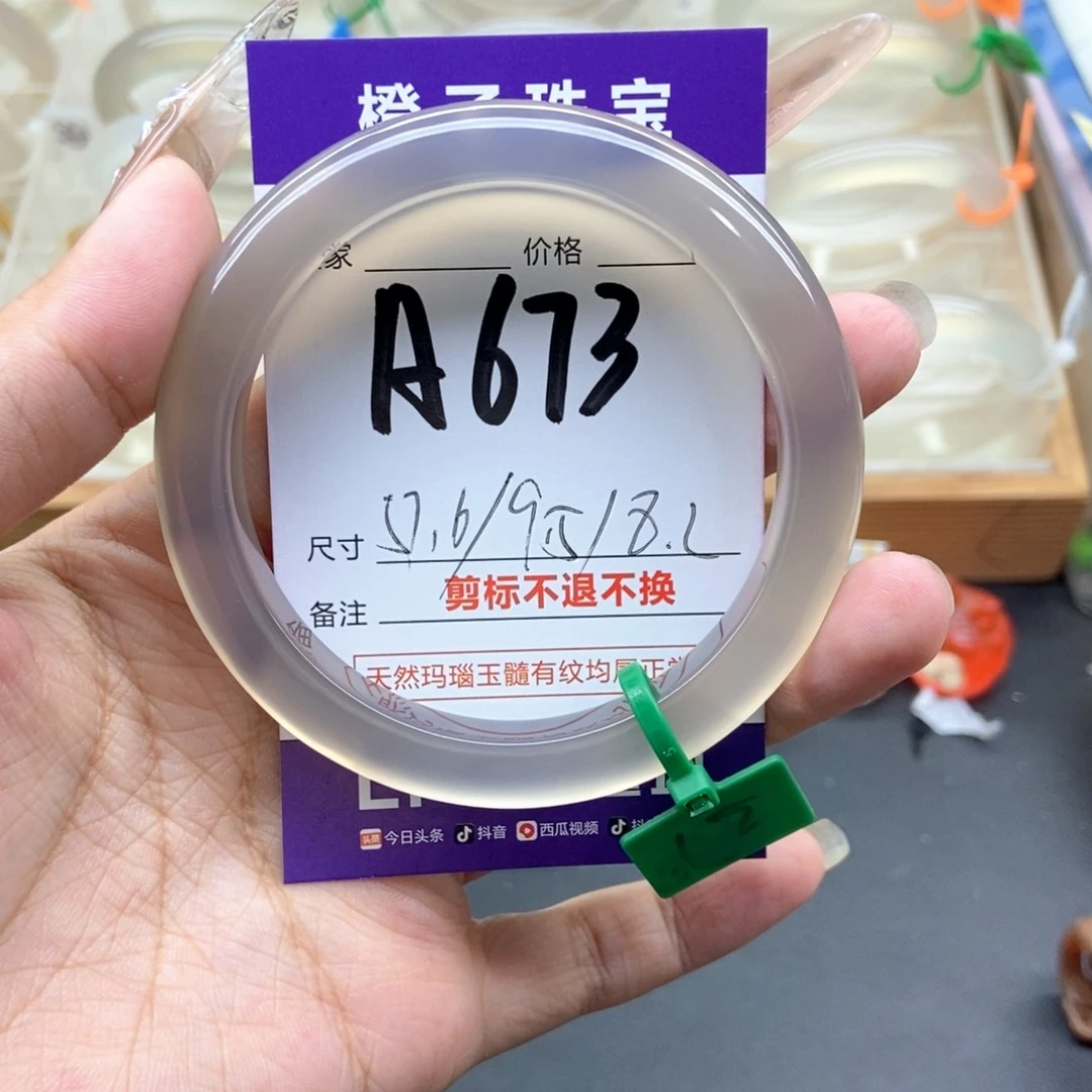手镯玛瑙/玉髓未镶嵌