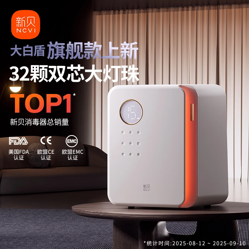 【新升级】新贝紫外线奶瓶烘干消毒奶瓶消毒器带烘干全自动杀菌家用