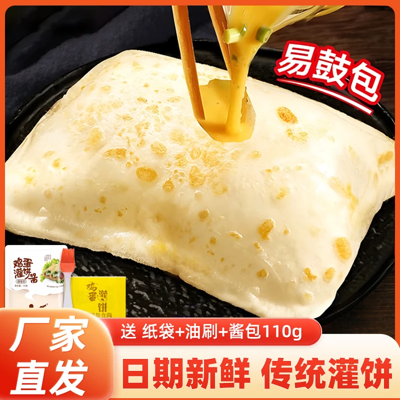 鸡蛋灌饼胚子饼皮儿童早餐半成品营养早餐手抓煎饼家用速食品原味