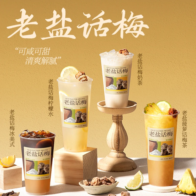 樱淘星球老盐话梅饮料浓浆1.2kg话梅浓缩果汁奶茶店专用原料商用