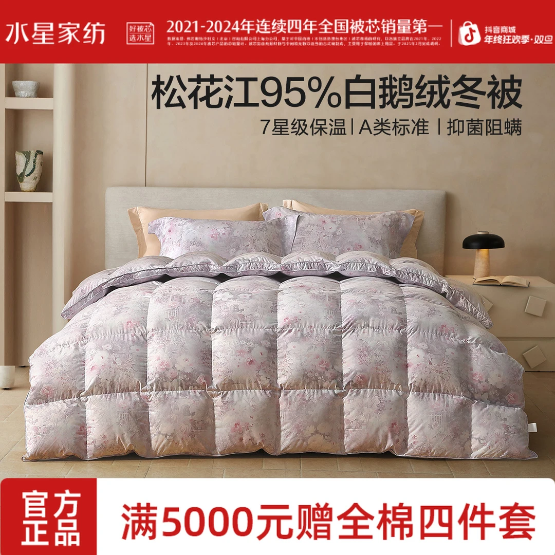 水星家纺抗菌95白鹅绒冬被松花江羽绒被A类7星级保温保暖精选